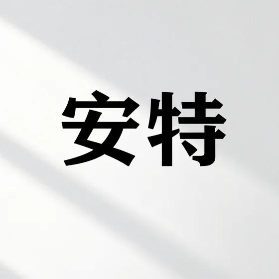 联城网